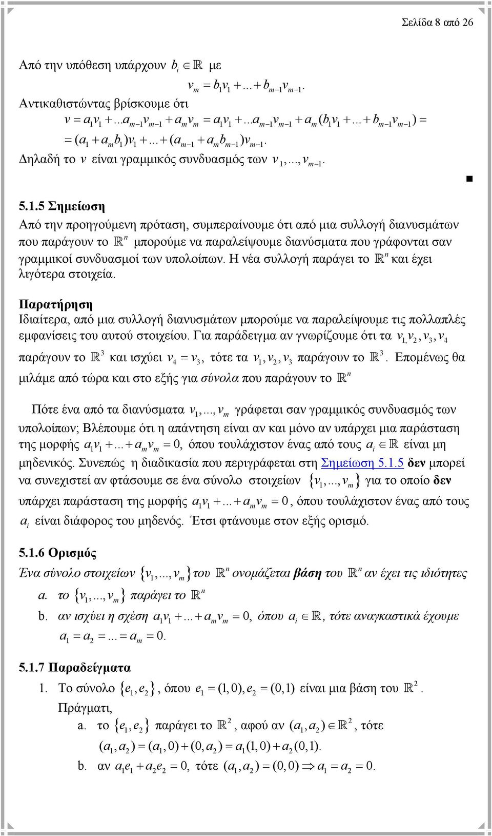 m m 1 m m 1 m 1 είναι γραµµικός συνδυασµός των 1 m 1,...,. = 5.1.5 Σηµείωση Από την προηγούµενη πρόταση, συµπεραίνουµε ότι από µια συλλογή διανυσµάτων που παράγουν το R µπορούµε να παραλείψουµε διανύσµατα που γράφονται σαν γραµµικοί συνδυασµοί των υπολοίπων.