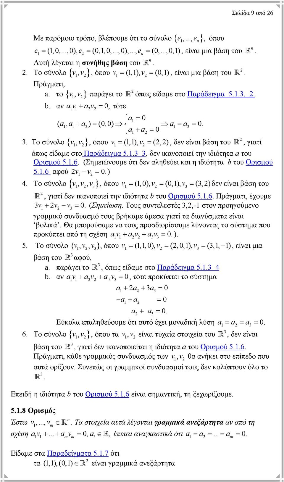 a1 + a = 0 1,, όπου 1 = (1,1), = (, ), δεν είναι βάση του R, γιατί όπως είδαµε στο Παράδειγµα 5.1., δεν ικανοποιεί την ιδιότητα a του Ορισµού 5.1.6.