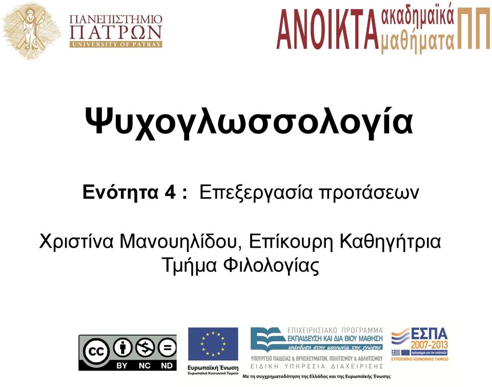 Χριστίνα Μανουηλίδου,