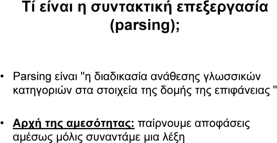 στοιχεία της δομής της επιφάνειας " Αρχή της