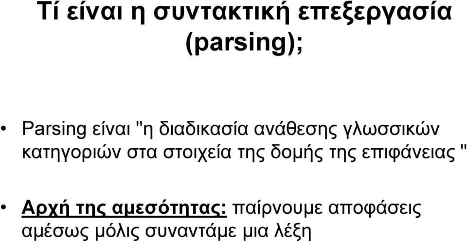 στοιχεία της δομής της επιφάνειας " Αρχή της