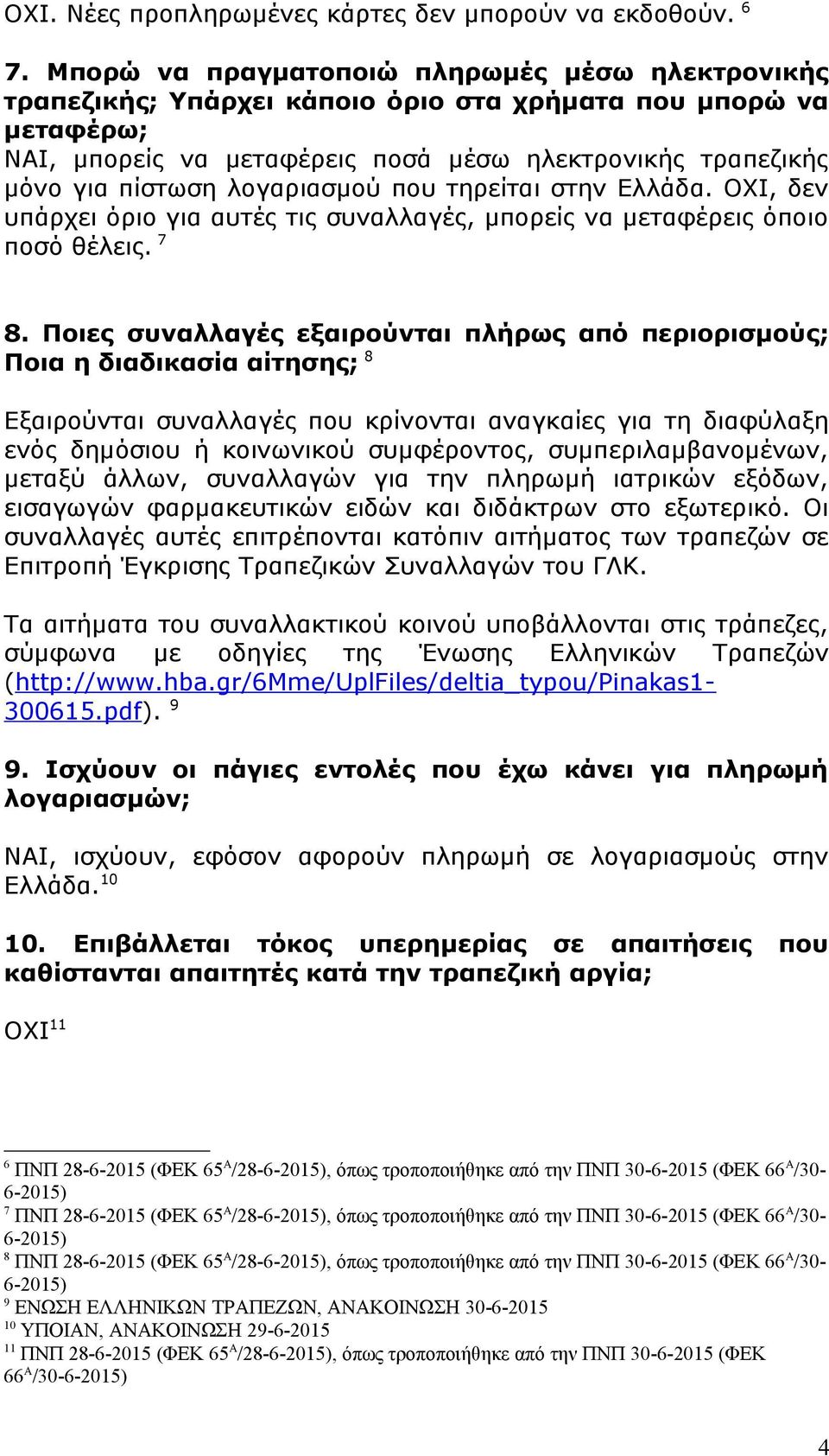 λογαριασμού που τηρείται στην Ελλάδα. ΟΧΙ, δεν υπάρχει όριο για αυτές τις συναλλαγές, μπορείς να μεταφέρεις όποιο ποσό θέλεις. 7 8.