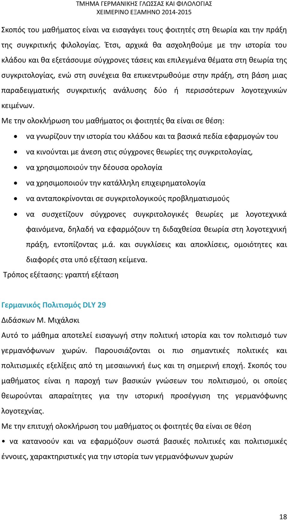 μιας παραδειγματικής συγκριτικής ανάλυσης δύο ή περισσότερων λογοτεχνικών κειμένων.