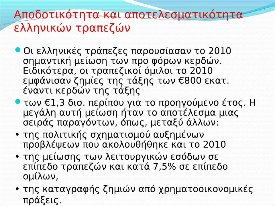 περίπου για το προηγούμενο έτος.