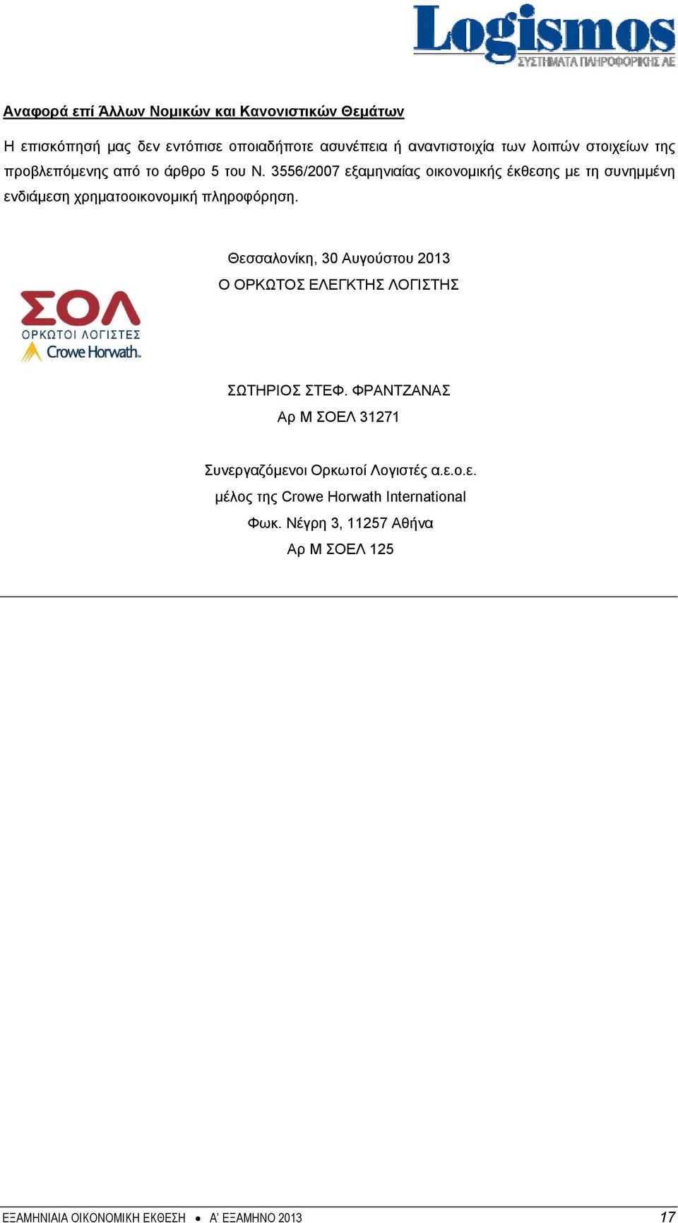 3556/2007 εξαμηνιαίας οικονομικής έκθεσης με τη συνημμένη ενδιάμεση χρηματοοικονομική πληροφόρηση.