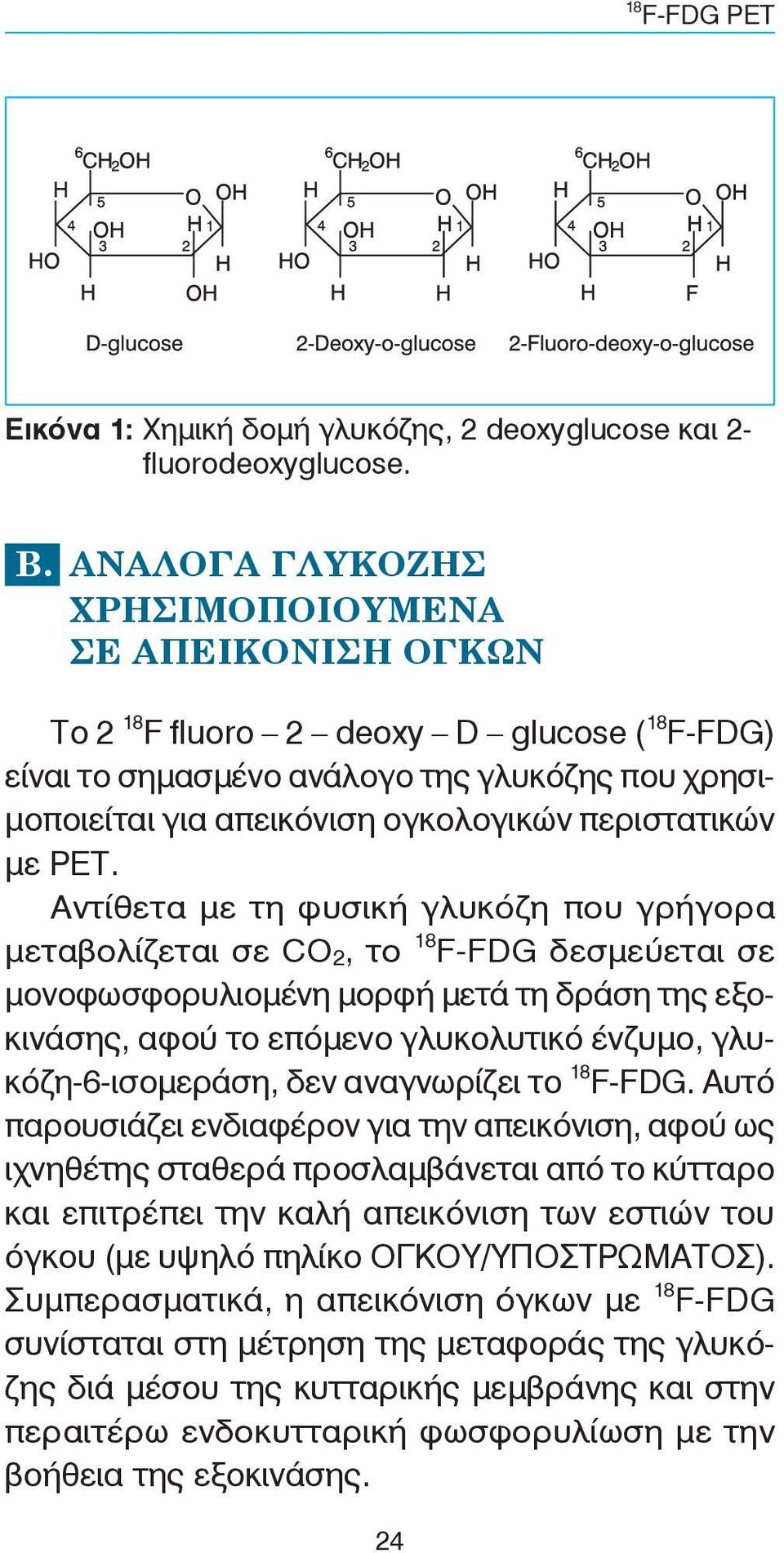 περιστατικών με ΡΕΤ.