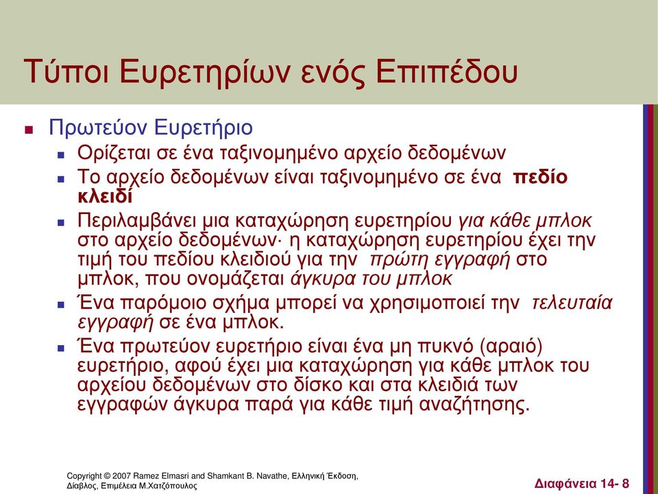 άγκυρα του μπλοκ Ένα παρόμοιο σχήμα μπορεί να χρησιμοποιεί την τελευταία εγγραφή σε ένα μπλοκ.