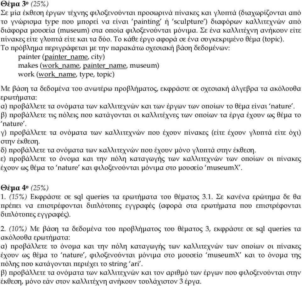 Το πρόβλημα περιγράφεται με την παρακάτω σχεσιακή βάση δεδομένων: painter (painter_name, city) makes (work_name, painter_name, museum) work (work_name, type, topic) Με βάση τα δεδομένα του ανωτέρω