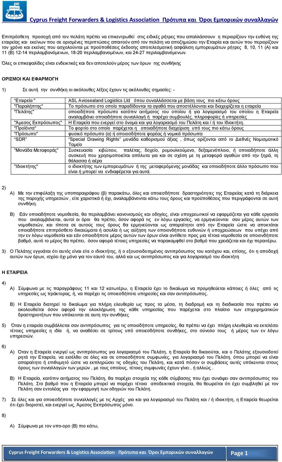 περιλαμβανόμενων, 18-20 περιλαμβανομένων, και 24-27 περιλαμβανόμενων.