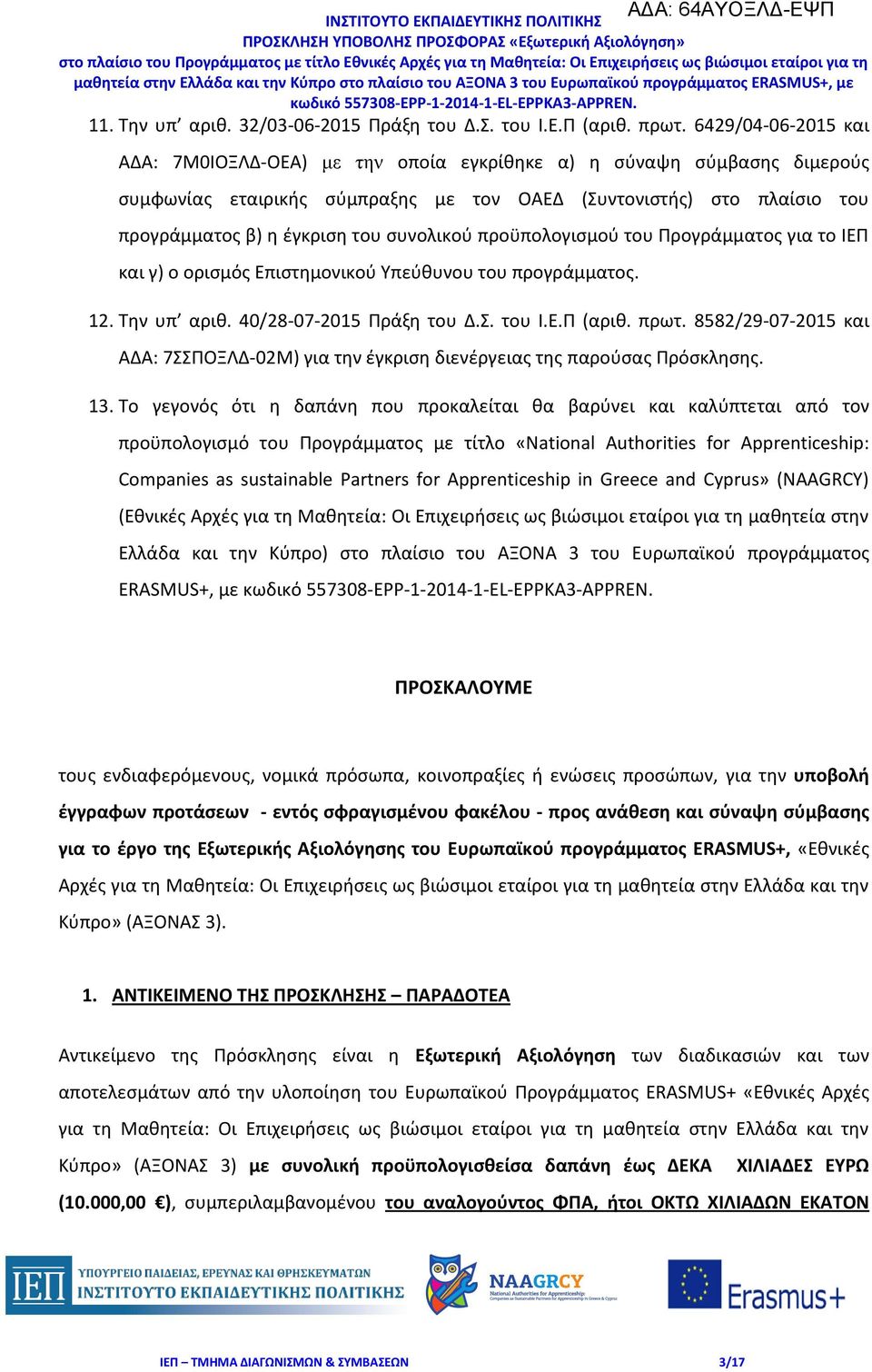 συνολικού προϋπολογισμού του Προγράμματος για το ΙΕΠ και γ) ο ορισμός Επιστημονικού Υπεύθυνου του προγράμματος. 12. Tην υπ αριθ. 40/28-07-2015 Πράξη του Δ.Σ. του Ι.Ε.Π (αριθ. πρωτ.