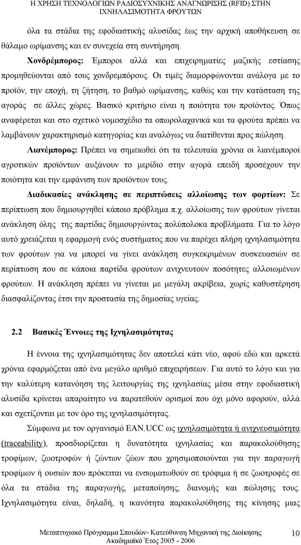 Οι τιµές διαµορφώνονται ανάλογα µε το προϊόν, την εποχή, τη ζήτηση, το βαθµό ωρίµανσης, καθώς και την κατάσταση της αγοράς σε άλλες χώρες. Βασικό κριτήριο είναι η ποιότητα του προϊόντος.