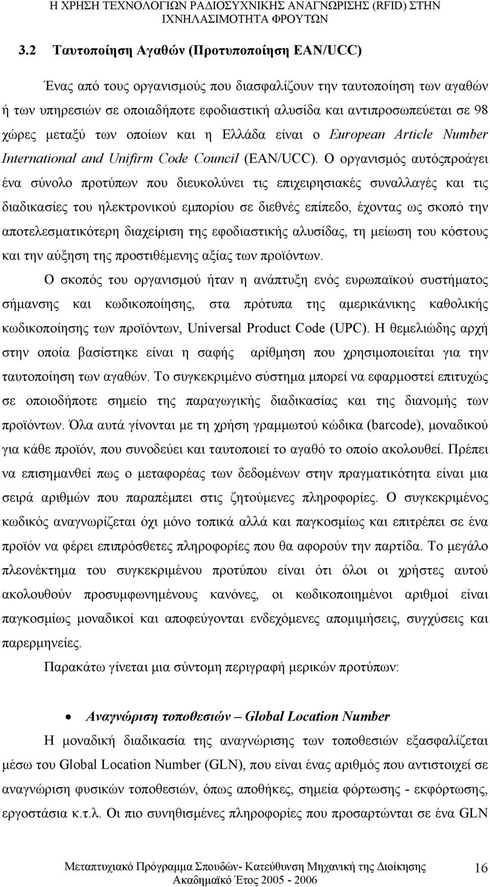 Ο οργανισµός αυτόςπροάγει ένα σύνολο προτύπων που διευκολύνει τις επιχειρησιακές συναλλαγές και τις διαδικασίες του ηλεκτρονικού εµπορίου σε διεθνές επίπεδο, έχοντας ως σκοπό την αποτελεσµατικότερη