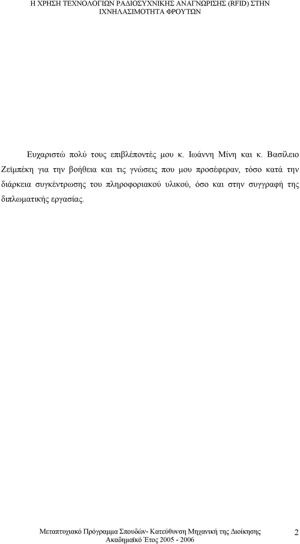 προσέφεραν, τόσο κατά την διάρκεια συγκέντρωσης του