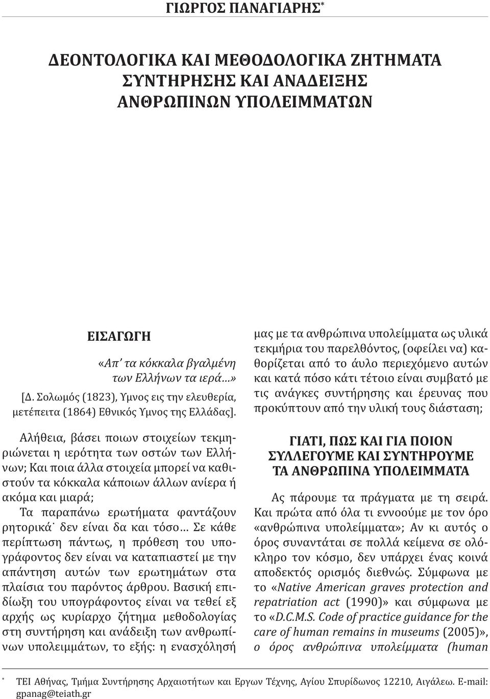 Ο ορισμός της θερμοφωταύγειας