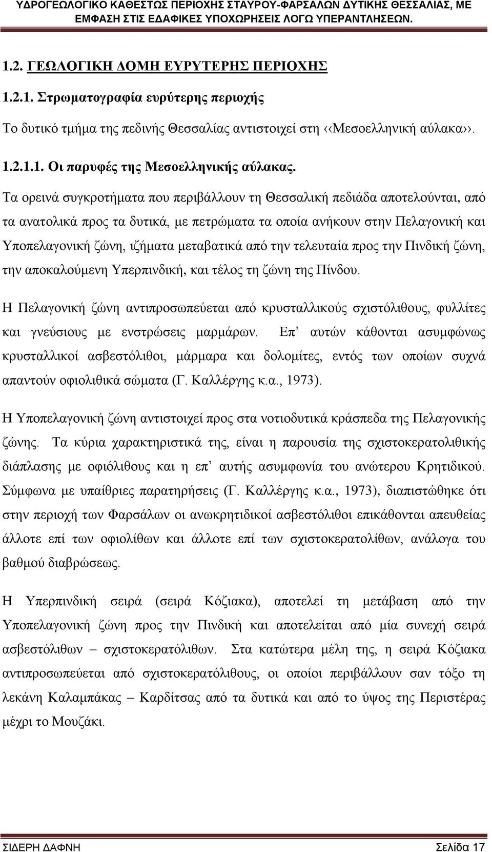 ηελ ηειεπηαία πξνο ηελ Πηλδηθή δψλε, ηελ απνθαινχκελε Τπεξπηλδηθή, θαη ηέινο ηε δψλε ηεο Πίλδνπ.