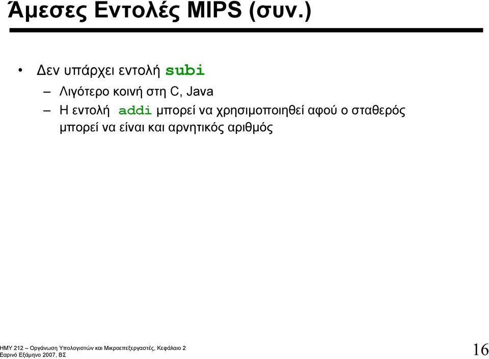 στη C, Java Η εντολή addi μπορεί να