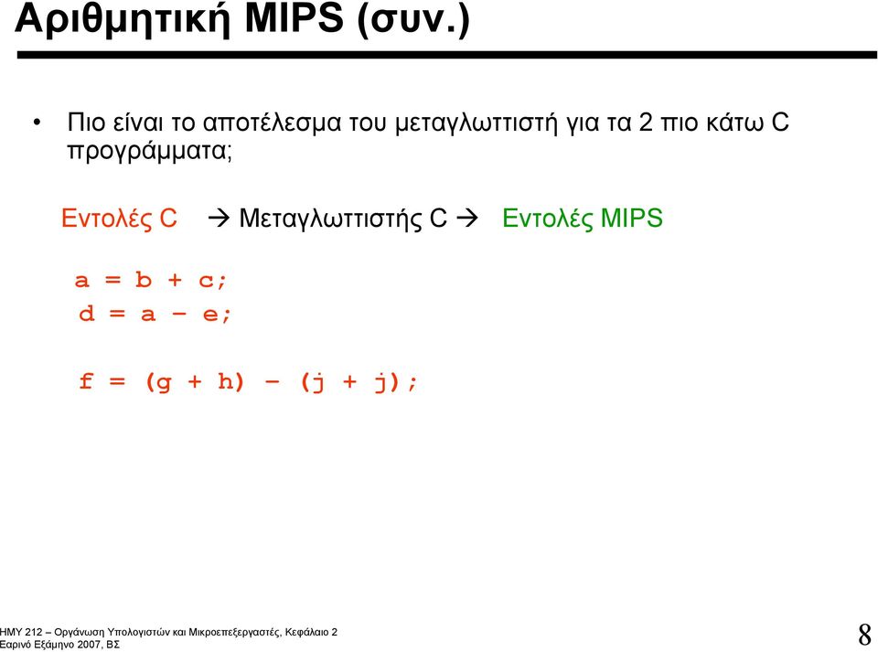 για τα 2 πιο κάτω C προγράμματα; Εντολές C