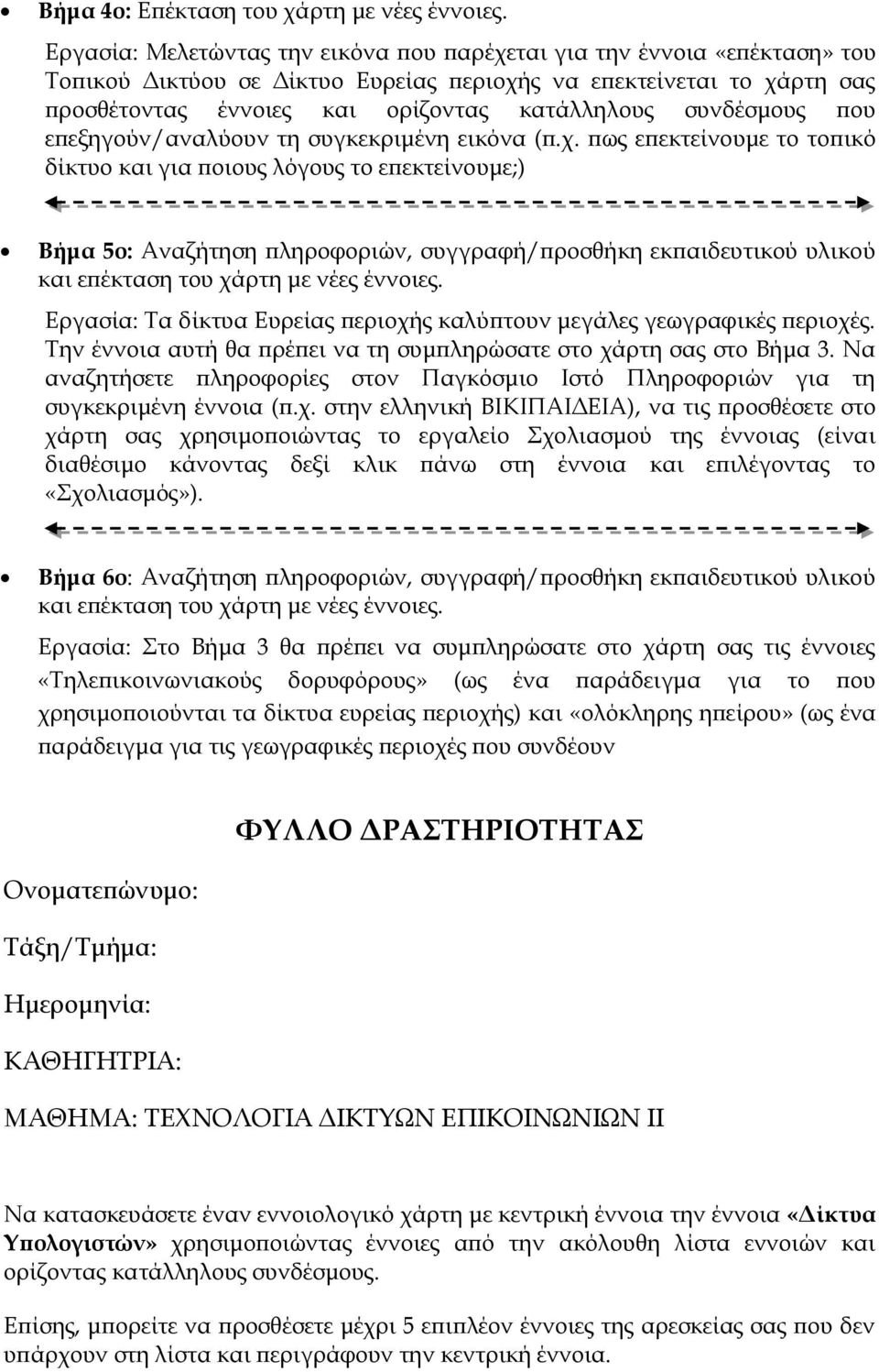 συνδέσμους που επεξηγούν/αναλύουν τη συγκεκριμένη εικόνα (π.χ.