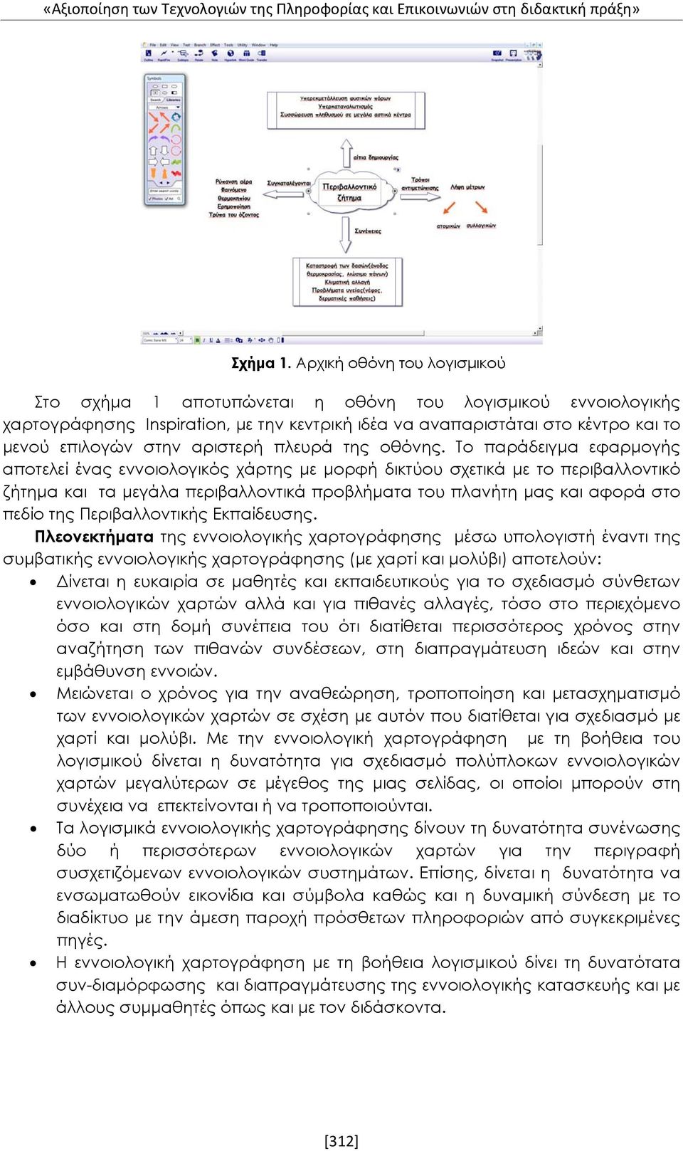 αριστερή πλευρά της οθόνης.