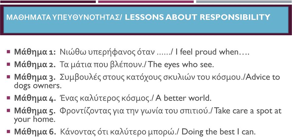 /advice to dogs owners. Μάθημα 4. Ένας καλύτερος κόσμος./ A better world. Μάθημα 5.