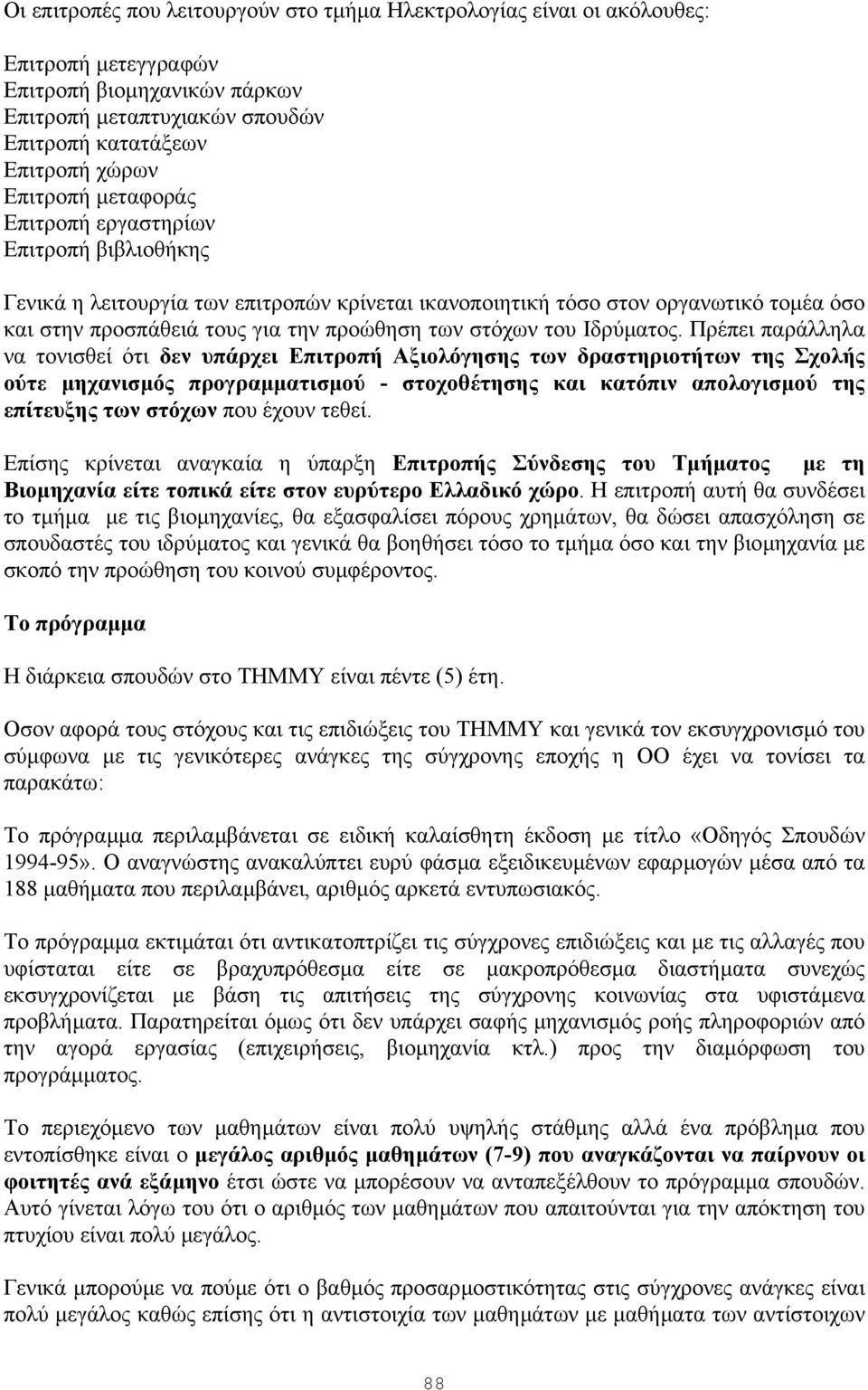 Ιδρύµατος.