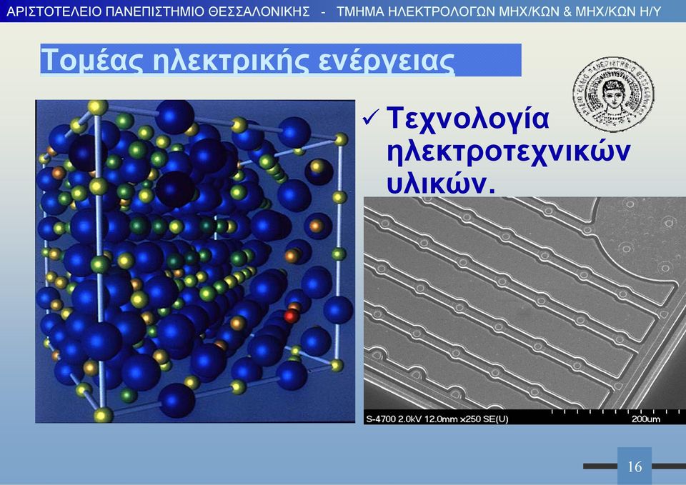 ενέργειας