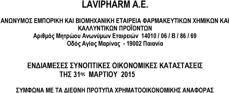 86 / 69 Οδόο Αγίαο Μαξίλαο - 19002 Παηαλία ΔΝΓΙΑΜΔΔ ΤΝΟΠΣΙΚΔ ΟΙΚΟΝΟΜΙΚΔ
