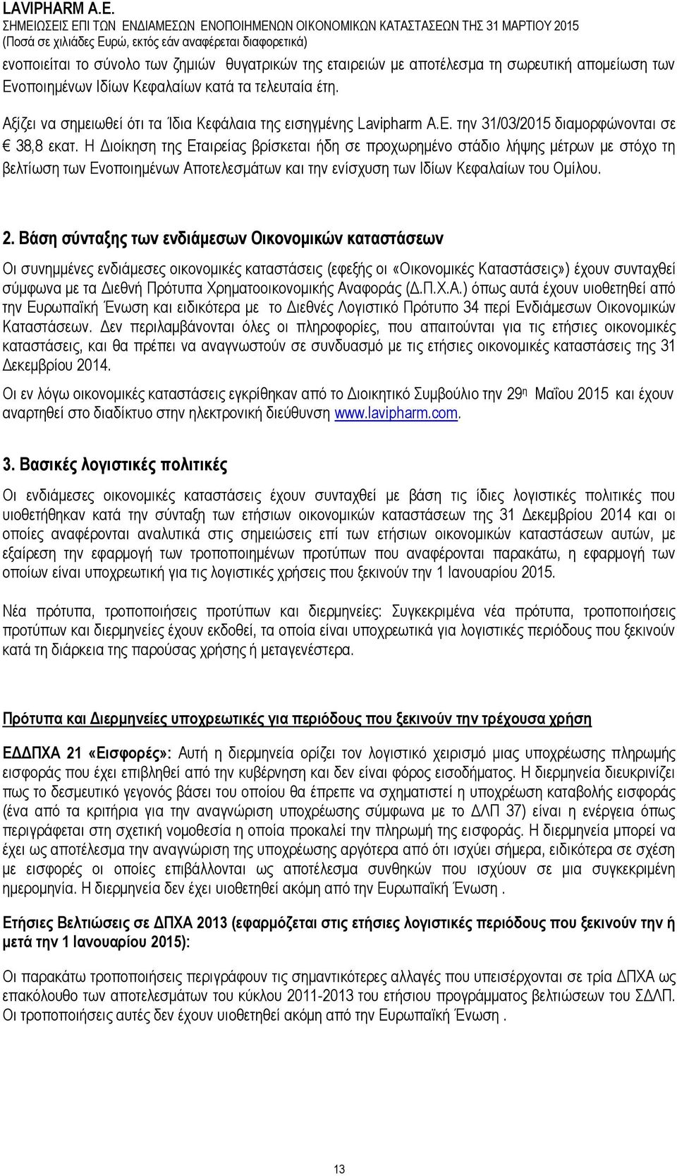 Ζ Γηνίθεζε ηεο Δηαηξείαο βξίζθεηαη ήδε ζε πξνρσξεκέλν ζηάδην ιήςεο κέηξσλ κε ζηφρν ηε βειηίσζε ησλ Δλνπνηεκέλσλ Απνηειεζκάησλ θαη ηελ ελίζρπζε ησλ Ηδίσλ Κεθαιαίσλ ηνπ Οκίινπ. 2.