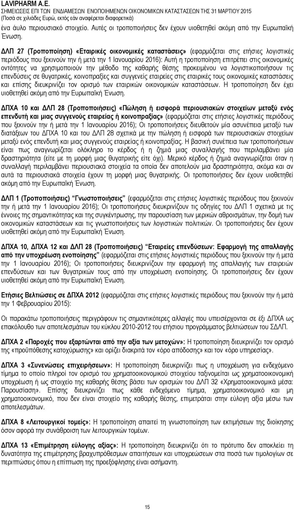 νληφηεηεο λα ρξεζηκνπνηνχλ ηελ κέζνδν ηεο θαζαξήο ζέζεο πξνθεηκέλνπ λα ινγηζηηθνπνηήζνπλ ηηο επελδχζεηο ζε ζπγαηξηθέο, θνηλνπξαμίεο θαη ζπγγελείο εηαηξείεο ζηηο εηαηξηθέο ηνπο νηθνλνκηθέο θαηαζηάζεηο