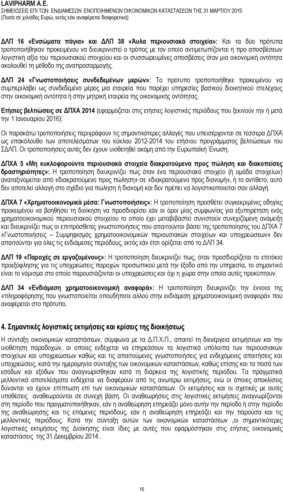 αλαπξνζαξκνγήο.
