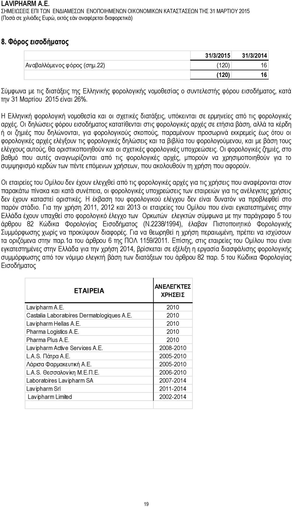 Ζ Διιεληθή θνξνινγηθή λνκνζεζία θαη νη ζρεηηθέο δηαηάμεηο, ππφθεηληαη ζε εξκελείεο απφ ηηο θνξνινγηθέο αξρέο.