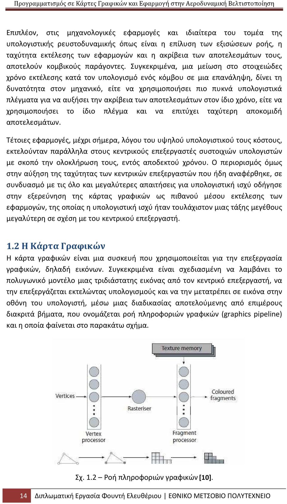 Συγκεκριμένα, μια μείωση στο στοιχειώδες χρόνο εκτέλεσης κατά τον υπολογισμό ενός κόμβου σε μια επανάληψη, δίνει τη δυνατότητα στον μηχανικό, είτε να χρησιμοποιήσει πιο πυκνά υπολογιστικά πλέγματα