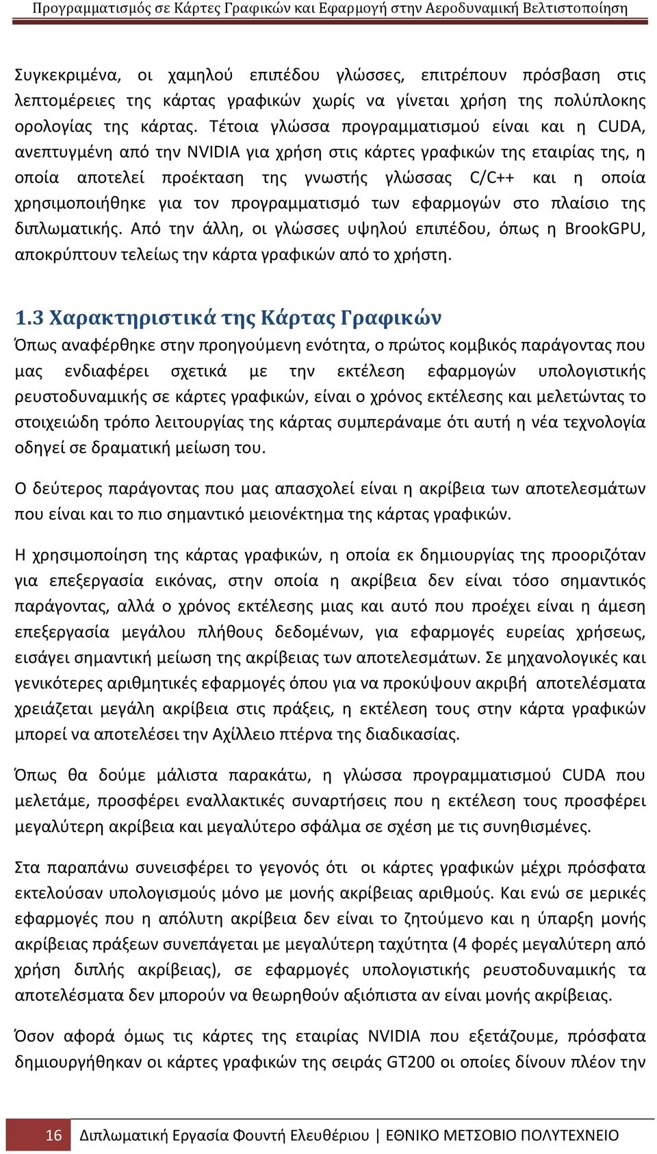 χρησιμοποιήθηκε για τον προγραμματισμό των εφαρμογών στο πλαίσιο της διπλωματικής. Από την άλλη, οι γλώσσες υψηλού επιπέδου, όπως η BrookGPU, αποκρύπτουν τελείως την κάρτα γραφικών από το χρήστη. 1.