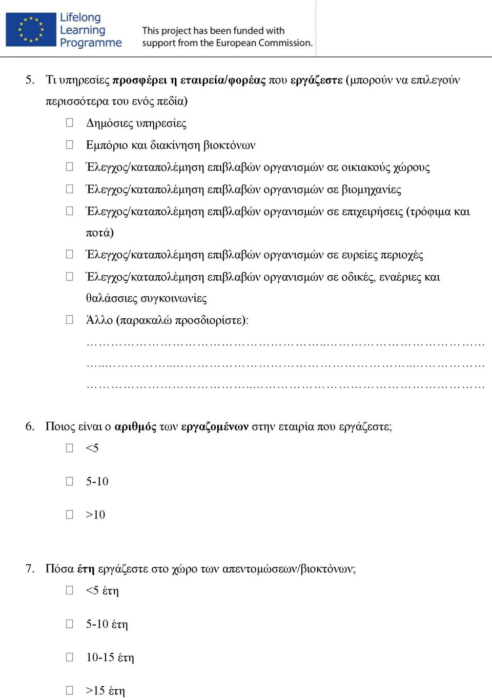 Έλεγχος/καταπολέμηση επιβλαβών οργανισμών σε ευρείες περιοχές Έλεγχος/καταπολέμηση επιβλαβών οργανισμών σε οδικές, εναέριες και θαλάσσιες συγκοινωνίες Άλλο (παρακαλώ