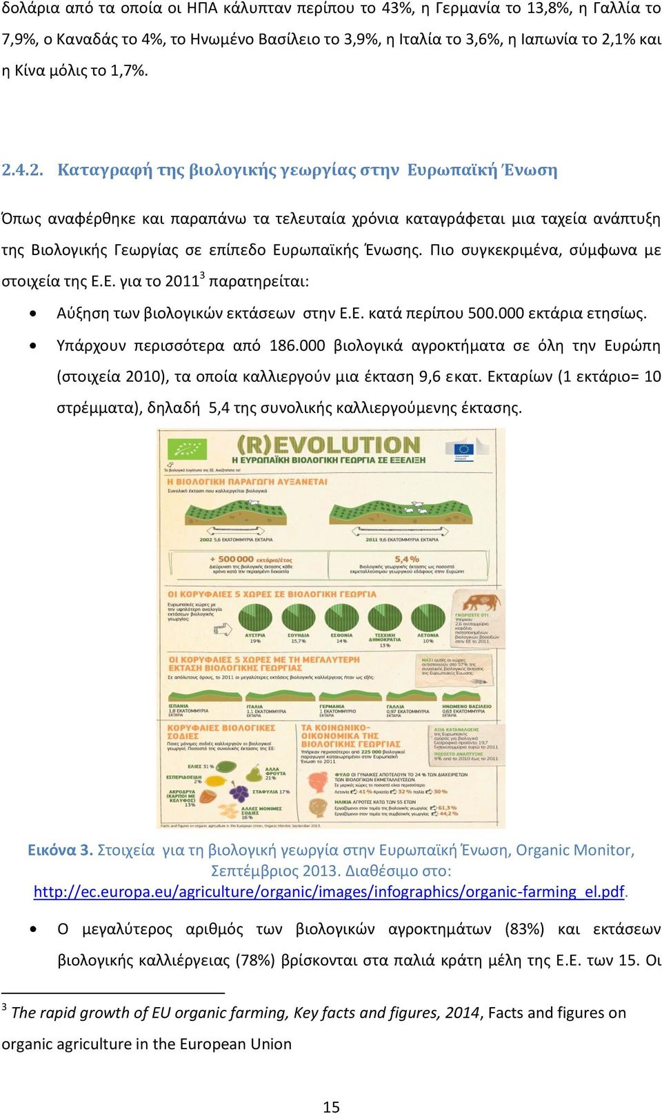 Πιο συγκεκριμένα, σύμφωνα με στοιχεία της Ε.Ε. για το 2011 3 παρατηρείται: Αύξηση των βιολογικών εκτάσεων στην Ε.Ε. κατά περίπου 500.000 εκτάρια ετησίως. Υπάρχουν περισσότερα από 186.