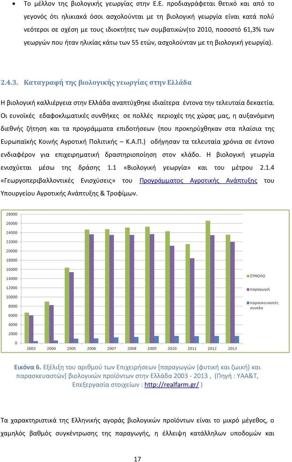 γεωργών που ήταν ηλικίας κάτω των 55 ετών, ασχολούνταν με τη βιολογική γεωργία). 2.4.3.