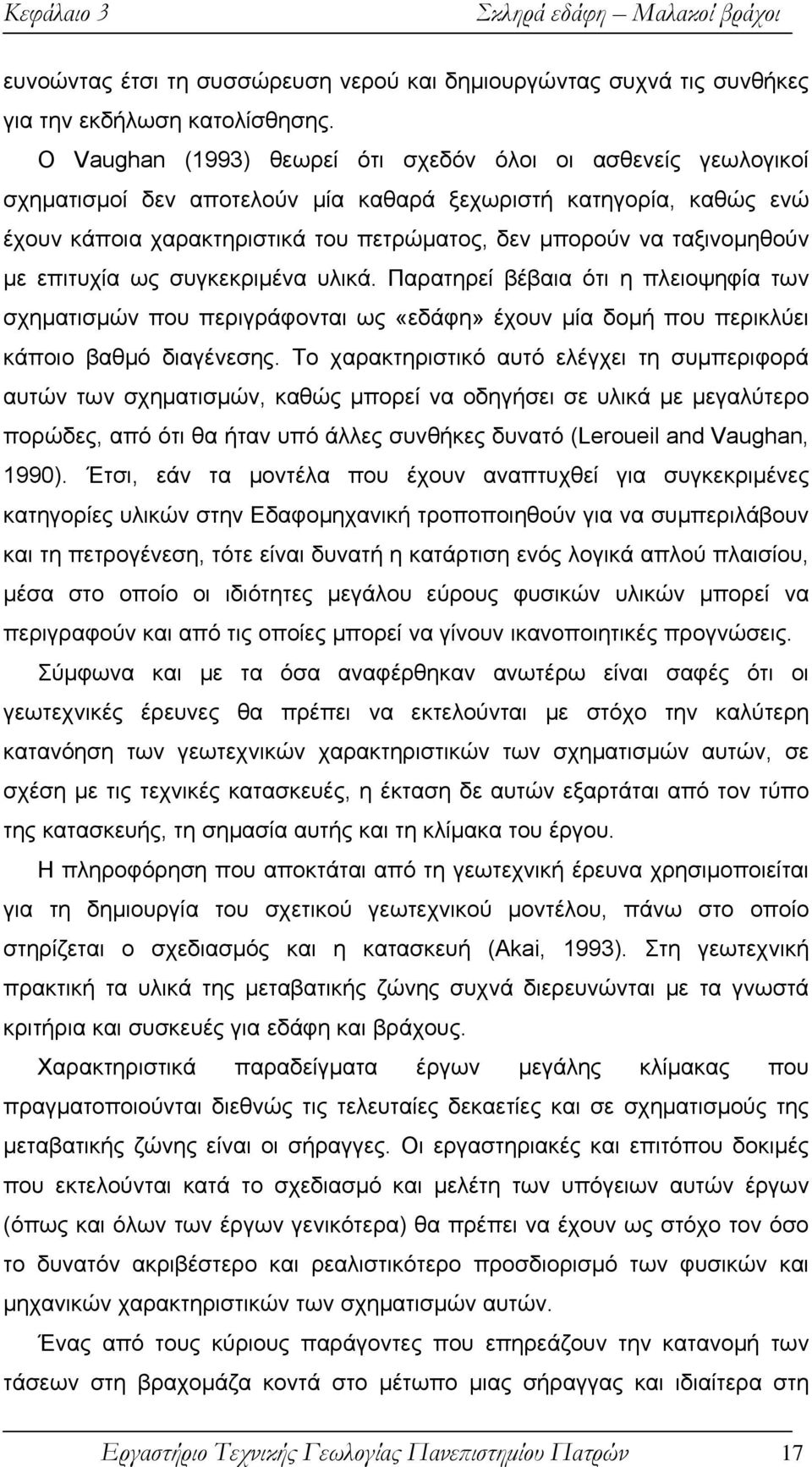 ταξινομηθούν με επιτυχία ως συγκεκριμένα υλικά. Παρατηρεί βέβαια ότι η πλειοψηφία των σχηματισμών που περιγράφονται ως «εδάφη» έχουν μία δομή που περικλύει κάποιο βαθμό διαγένεσης.