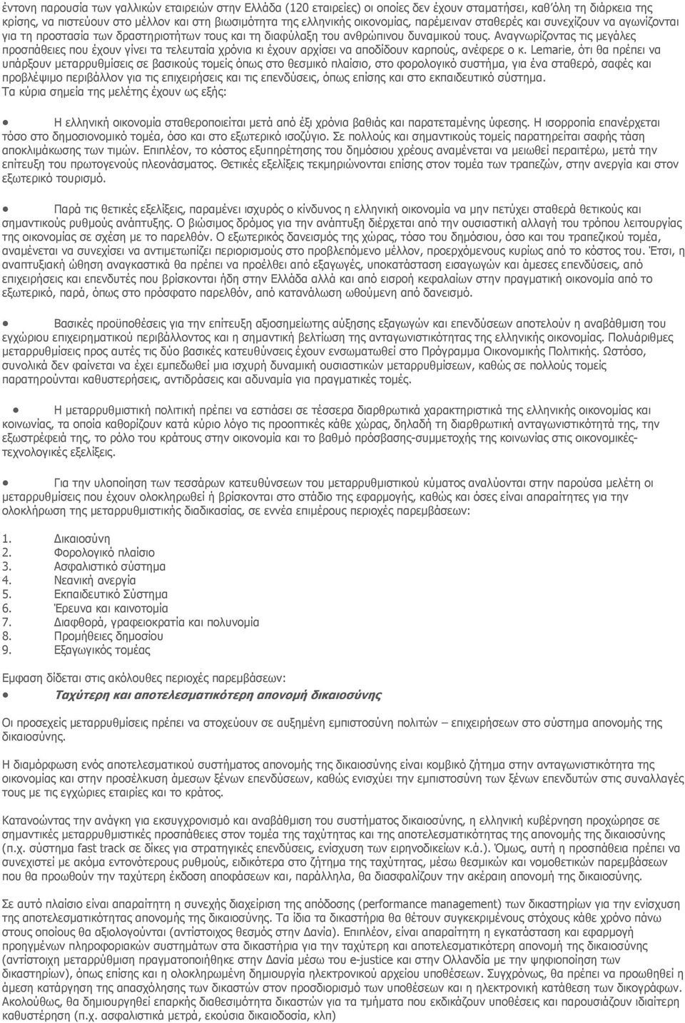 Αναγνωρίζοντας τις μεγάλες προσπάθειες που έχουν γίνει τα τελευταία χρόνια κι έχουν αρχίσει να αποδίδουν καρπούς, ανέφερε ο κ.