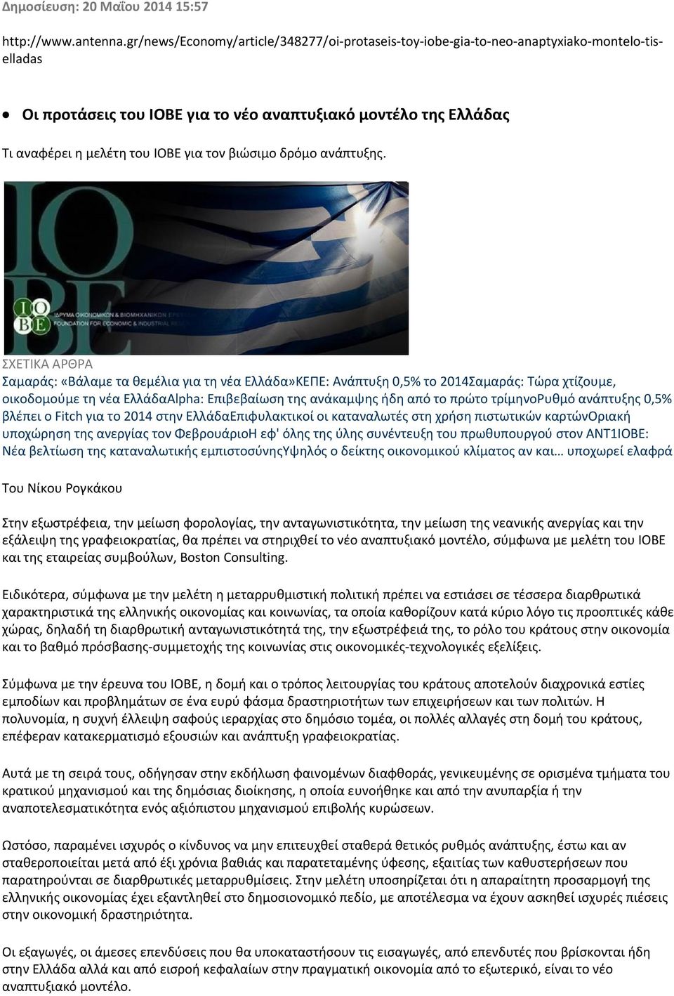 βιώσιμο δρόμο ανάπτυξης.