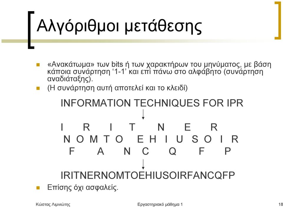 (Η συνάρτηση αυτή αποτελεί και το κλειδί) INFORMATION TECHNIQUES FOR IPR I R I T N E R N O M