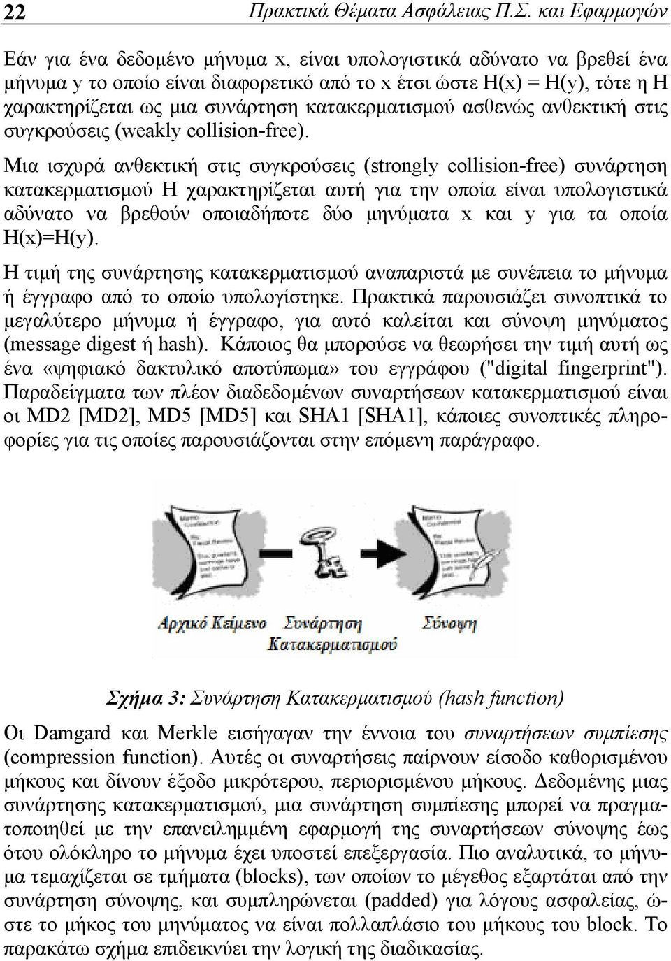 κατακερματισμού ασθενώς ανθεκτική στις συγκρούσεις (weakly collision-free).