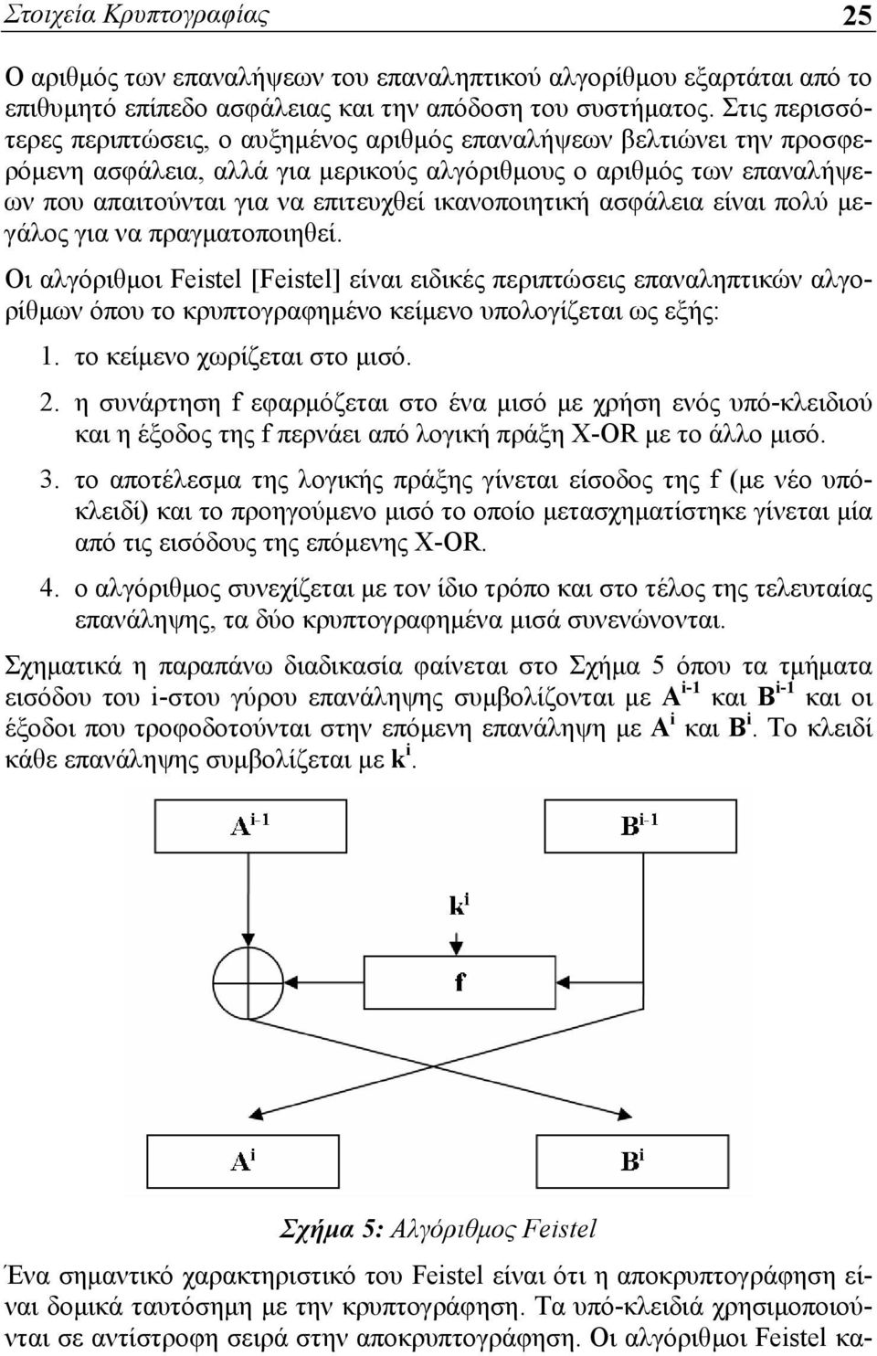 ικανοποιητική ασφάλεια είναι πολύ μεγάλος για να πραγματοποιηθεί.