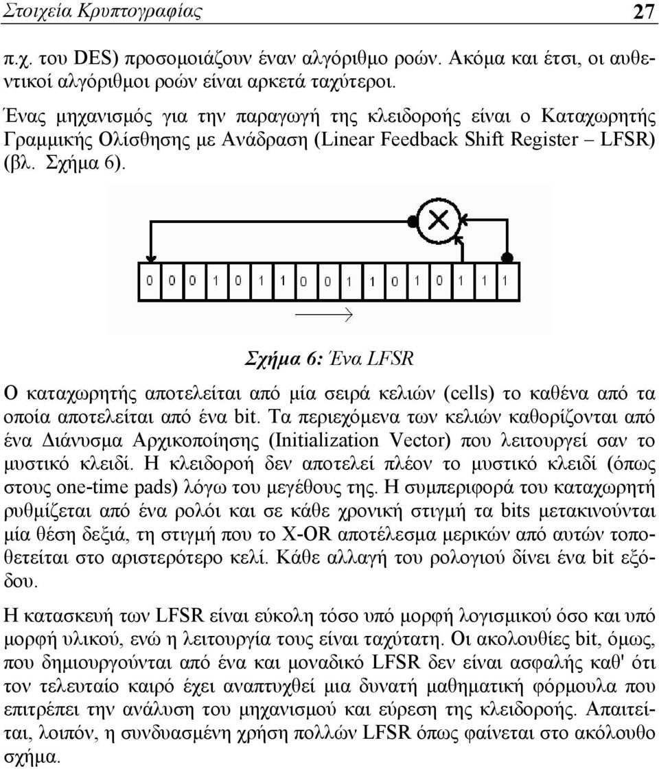 Σχήμα 6: Ένα LFSR Ο καταχωρητής αποτελείται από μία σειρά κελιών (cells) το καθένα από τα οποία αποτελείται από ένα bit.