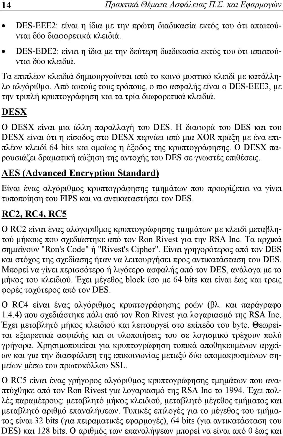 Από αυτούς τους τρόπους, ο πιο ασφαλής είναι ο DES-EEE3, με την τριπλή κρυπτογράφηση και τα τρία διαφορετικά κλειδιά. DESX Ο DESX είναι μια άλλη παραλλαγή του DES.