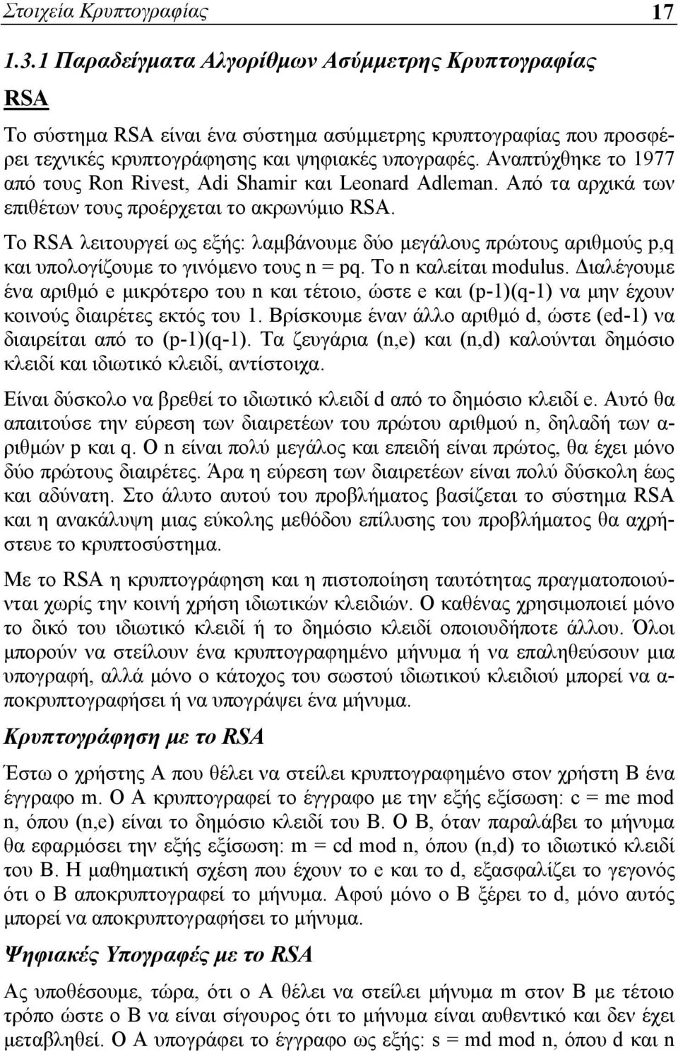 Αναπτύχθηκε το 1977 από τους Ron Rivest, Adi Shamir και Leonard Adleman. Από τα αρχικά των επιθέτων τους προέρχεται το ακρωνύμιο RSA.