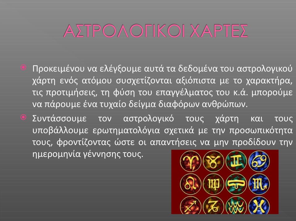 μπορούμε να πάρουμε ένα τυχαίο δείγμα διαφόρων ανθρώπων.