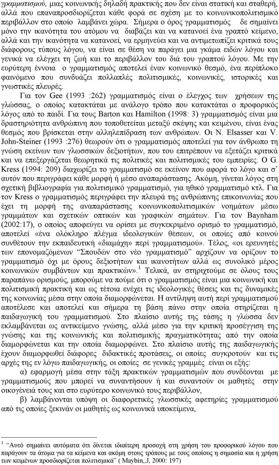 διάφορους τύπους λόγου, να είναι σε θέση να παράγει μια γκάμα ειδών λόγου και γενικά να ελέγχει τη ζωή και το περιβάλλον του διά του γραπτού λόγου.