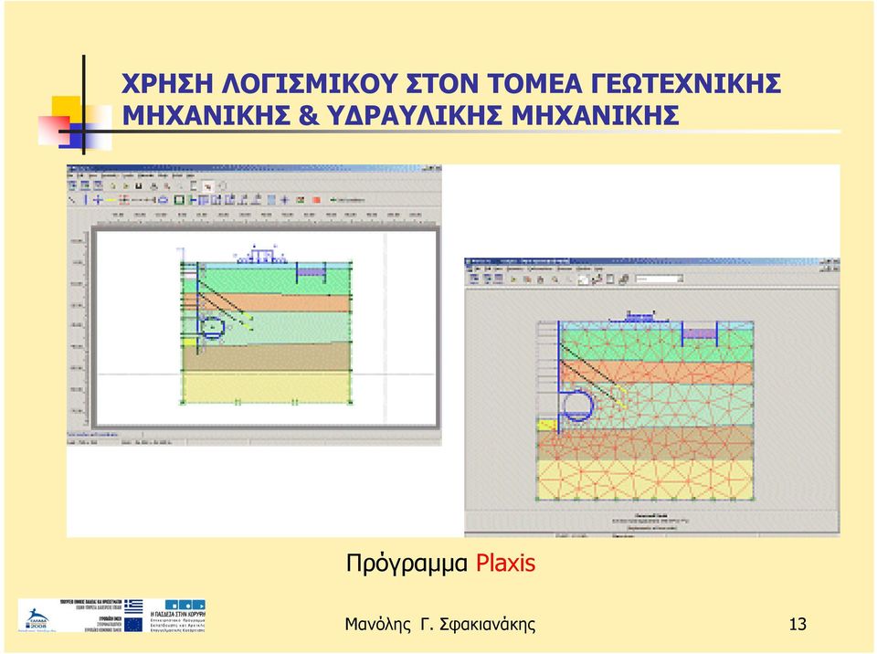 ΥΔΡΑΥΛΙΚΗΣ ΜΗΧΑΝΙΚΗΣ