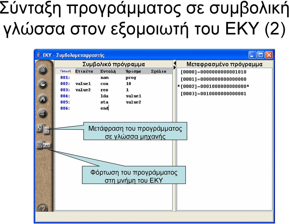 Μετάφραση του προγράμματος σε γλώσσα