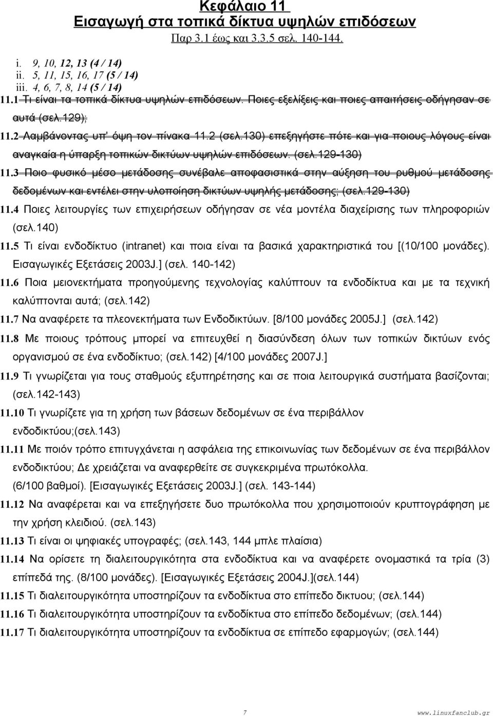 130) επεξηγήστε πότε και για ποιους λόγους είναι αναγκαία η ύπαρξη τοπικών δικτύων υψηλών επιδόσεων. (σελ.129-130) 11.